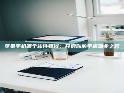 巢湖《呋塞米片试药之谜，敢做小白鼠是赚是亏？》