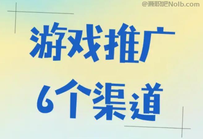 巢湖游戏推广赚佣金的平台有哪些 第1张